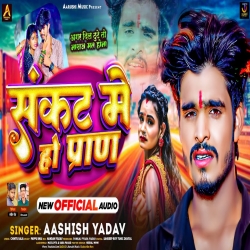 Sakat Me Ho Pran (Aashish Yadav) New Maghi Jhumta Sad Song 2024 Mp3 Song