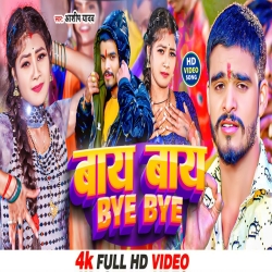 BYE BYE (Aashish Yadav) New Maghi Mp3 Song 2024 Mp3 Song