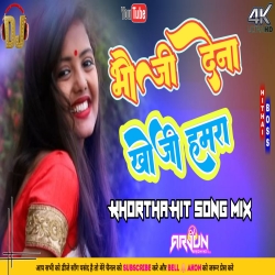 Bhoji Dena Khoji Dena Bhoji Hamra (Heavy Bass Mix ) DJ ARJUN Mp3 Song