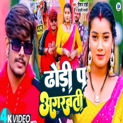 Dhodhi Pa Agarbati (Raushan Rohi, Anjali Bharti) New Maghi Mp3 Song 2024 Mp3 Song