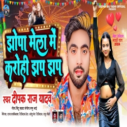 Jhopa Mela Me Karohi Jhap Jhap (Deepak Raj Yadav) New Maghi Mp3 Song 2024 Mp3 Song