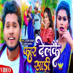 Faar Delkai Saree (Rajeev Yadav, Khushi Kakkar) 2024 New Maghi Mp3 Song Mp3 Song