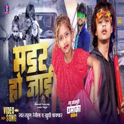 Mardar Ho Jaai (Khushi Kakkar, Rahul Rangeela) Maghi Mp3 Song 2024 Mp3 Song