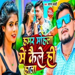 Hamar Mohala Mein Kaile Hee Haala (Sagar Bedardi) New Maghi Mp3 Song 2024 Mp3 Song