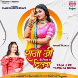 Raja Ji Ke Tilwa Par Dilwa Hamar Aa Gail Ho (Khushi Kakkar) New Bhojpuri Mp3 Song 2024 Mp3 Song