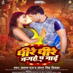 Dhire Dhire Jagahe Pa Jaai (Alam Raj, Antra Singh Priyanka) 2024 Mp3 Song Mp3 Song