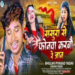Sasura Se Phonwa Karbau Re Jaan (Bhulan Piyakkad Yadav, Sonam Yadav) 2024 New Maghi Mp3 Song Mp3 Song