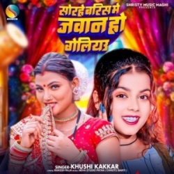 Sorahe Baris Me Jawan Ho Geliau (Khushi Kakkar) 2024 Mp3 Song Mp3 Song