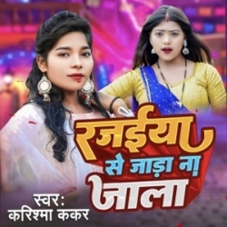 Rajaiyya Se Jada Na Jala (Karishma Kakkar) 2024 Mp3 Song Mp3 Song