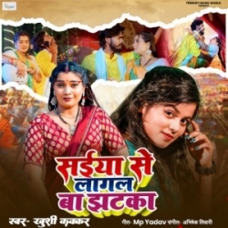 Rate Saiya Se Lagal Ba Jhataka Re (Khushi Kakkar) 2024 Bhojpuri Mp3 Song Mp3 Song