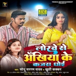 Lorwe Se Akhiya Ke Kajra Dhoyi (Sonu Sargam Yadav, Khushi Kakkar) 2024 Bhojpuri Mp3 Song Mp3 Song