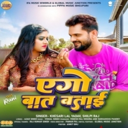 Ago Baat Batai Ta Batawe Debu Ka Lail Bani Senura Ta Lagawe Debu Ka (Khesari Lal Yadav, Shilpi Raj) 2024 Mp3 Song Mp3 Song