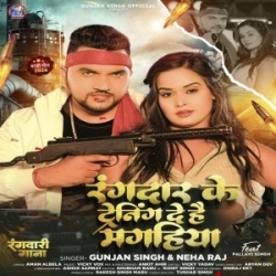 Rangdar Ke Training De Hai Mahgiya (Gunjan Singh, Neha Raj) 2024 Mp3 Song Mp3 Song