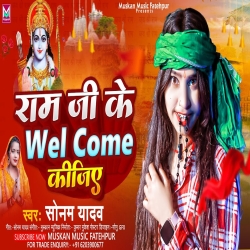 Ram Ji Ke WelCome Kijiye (Sonam Yadav) 2024 New Maghi Mp3 Song Mp3 Song