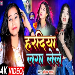 Hardiya Laga Lele (Sonam Yadav) 2024 New Maghi Mp3 Song Mp3 Song