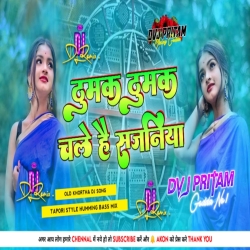 Thumak Thumak Chale Hai Sajaniya || Old Khortha Remix Song || Fully Hard Bass Mix || Dj Pritam Remix Mp3 Song