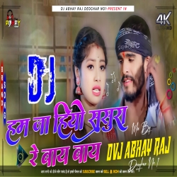 Bye Bye  Ashish Yadav New Song Mix Dj Abhay Raj Deoghar No1 Mp3 Song