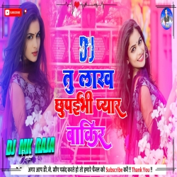 Tu Lalh Chhupibhi Pyar Bakir | Khushi Kakkar Dj remix | Dj Remix New Maghi Song Hard Bass |  Dj Mk Raja Mp3 Song