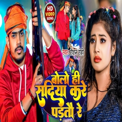 Bolo He Sadiya Kare Partao Re. (Raushan Rohi) New Maghi Mp3 Song 2024 Mp3 Song