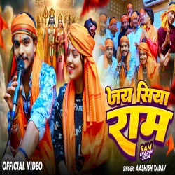 Jai Siya Ram (Aashish Yadav) Ram Bhajan Song New Bhakti Song 2024 Mp3 Song