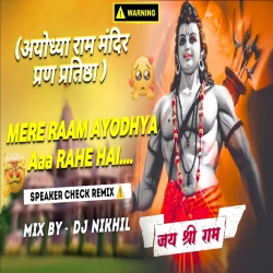 Dj SarZen Personal Sound Check | Mera Raam Ayodhya Aaa Rahe hai | Speaker Check song - Dj Nikhil Bokaro Mp3 Song