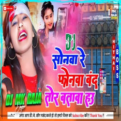 Sonwa Re Phonewa Band Tor Batabo Hau | New Magahi Dj songs 2024 | Mix By Dj Mk Raja Deoghar No 1 Mp3 Song