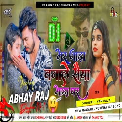 Bhar Jada Banale Saiya Bhada Par || KTM Raja & Sweta Sargam New Magahi Dj song Mix By Dj Abhay Raj Deoghar Mp3 Song