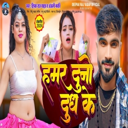 Hamar Duno Doodh Ke (Deepak Raj Yadav, Anjali Bharti) New Maghi Mp3 Song 2024 Mp3 Song