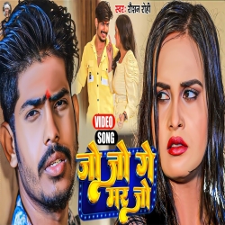 Jo Jo Ge Mar Jo (Raushan Rohi) New Maghi Mp3 Song 2024 Mp3 Song