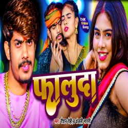 Faluda (Raushan Rohi, Anjali Bharti) New Maghi Mp3 Song 2023 Mp3 Song