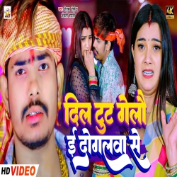 Dil Tut Gelao E Dogalwa Se (Raushan Rohi, Anjali Bharti) New Maghi Mp3 Song 2024 Mp3 Song