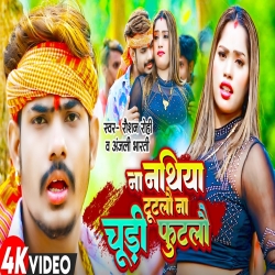 Na Nathiya Tutlau Na Churi Futlau (Raushan Rohi, Anjali Bharti) New Maghi Mp3 Song 2024 Mp3 Song