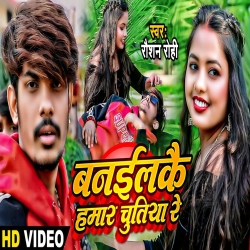 Banilkai Hamra Chutiya Re (Raushan Rohi) New Maghi Mp3 Song 2024 Mp3 Song