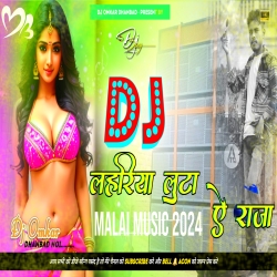 Lahariya Luta Ae Raja -- Malai Music Old Bhojpuri Dance Vibe Mix -- DJ OMKAR Mp3 Song