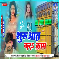 Saiya Ho Kili Karo Jam || Shuruaat Kara Kaam || Aashish Yadav || Dj Mk Raja Mp3 Song