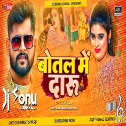 Botal Me Daru ( Tuntun Yadav ) Full 2 Hard Matal Dance Mix - Dj Sonu Dumka Mp3 Song