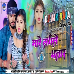 Mare Lagle Bhatar | Ashish Yadav New Song Dj Mix | Dj Mk Raja Deoghar Mp3 Song