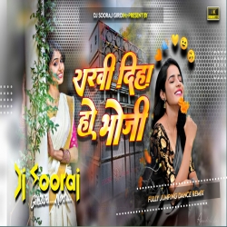 Rakhi Diha Ho Bhauji Chhotki Bahaniya - Satish Das - Hard Jumping Mix - DJ SOORAJ GIRIDIH Mp3 Song