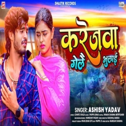 Karejwa Gelai Bhulai Ashish Yadav New Song Vibration Mix Dj Sujit Bagodar Mp3 Song