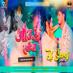 Darling Odh Ke Rajaiya - Ashish Yadav - Op Dance Mix - DJ SOORAJ GIRIDIH Mp3 Song