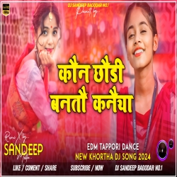 Kon Chhondi  Banto Kaneya Vikash Rangila & Lali Patel Fully Edm Vibration Dance Mix Dj Sandeep Bagodar No.1 Mp3 Song