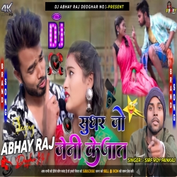 Sudhar Jo Jeni Ke Jaat || Sirf Roy Pankaj || Sajan & Khushbu || New Khortha Dj Song 2024 Dj Abhay Mp3 Song