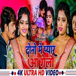 Dono Mei Pyar Aa Gelo (Raushan Rohi, Anjali Bharti) New Maghi Mp3 Song 2024 Mp3 Song