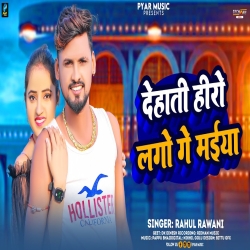 Dehati Hero Lago Ge Maiya (Rahul Rawani) New Maghi Mp3 Song 2024 Mp3 Song