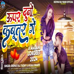 Upar Duno Kabootar Ge (Deepak Raj Yadav, Anjali Bharti) New Maghi Mp3 Song 2024 Mp3 Song