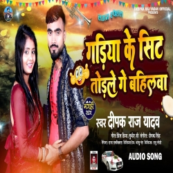 Gadiya Ke Sit Todale Ge Bahilva (Deepak Raj Yadav) New Maghi Mp3 Song 2024 Mp3 Song