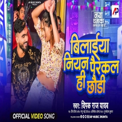 Bilaiya Niyan Pairkal Hi Chhodi (Deepak Raj Yadav) New Maghi Mp3 Song 2024 Mp3 Song