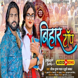 Bihar Top (Saurabh Sugam Yadav, Khushi Kakkar) New Maghi Mp3 Song 2024 Mp3 Song