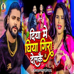 Diya Me Ghiya Gira Delkai (Saurabh Sugam Yadav, Khushi Kakkar) New Maghii Mp3 Song 2024 Mp3 Song