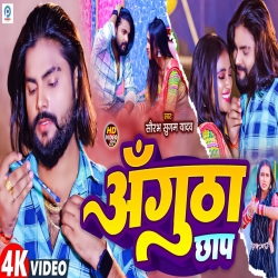 Angutha Chhap (Saurabh Sugam Yadav) New Maghi Mp3 Song 2024 Mp3 Song